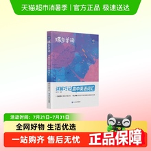 2026版蝶变单词高中英语词汇必备3500新高考英语词汇单词书乱序版