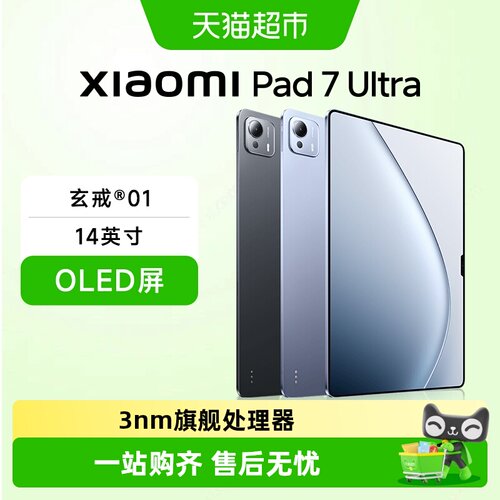 小米Pad7Ultra平板电脑玄戒