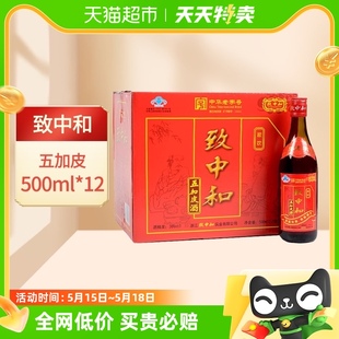 12瓶整箱饮酒厂直供送礼礼物礼品白酒酒水 致中和五加皮酒500ml