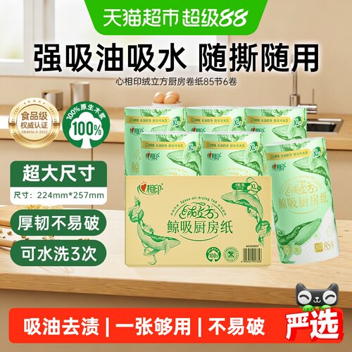 心相印厨房纸3层12倍吸水