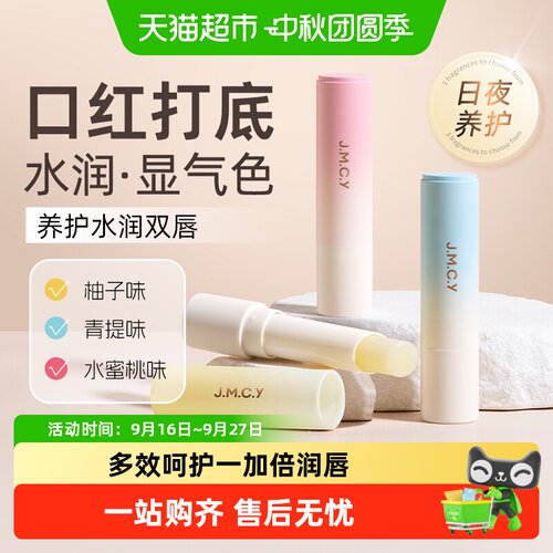 健美创研维E润唇膏保湿防干裂
