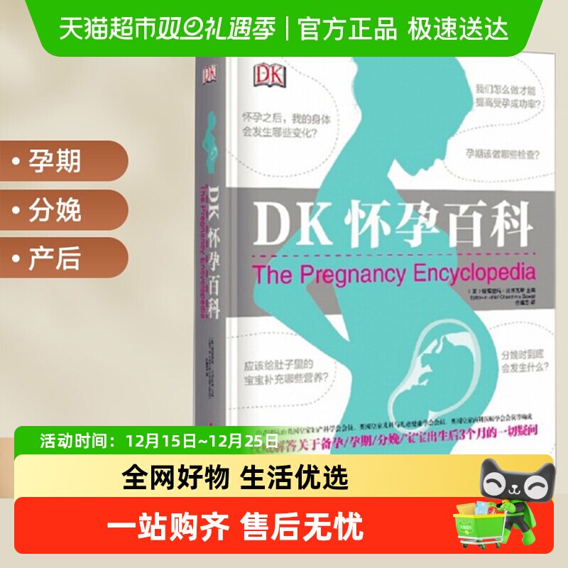 DK怀孕百科[精装大本]