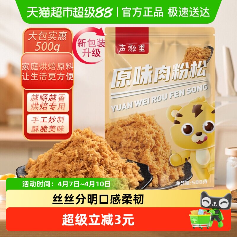 声歌里原味肉粉松随心搭配粥拌饭烘焙蛋糕食材寿司小贝点心手抓饼