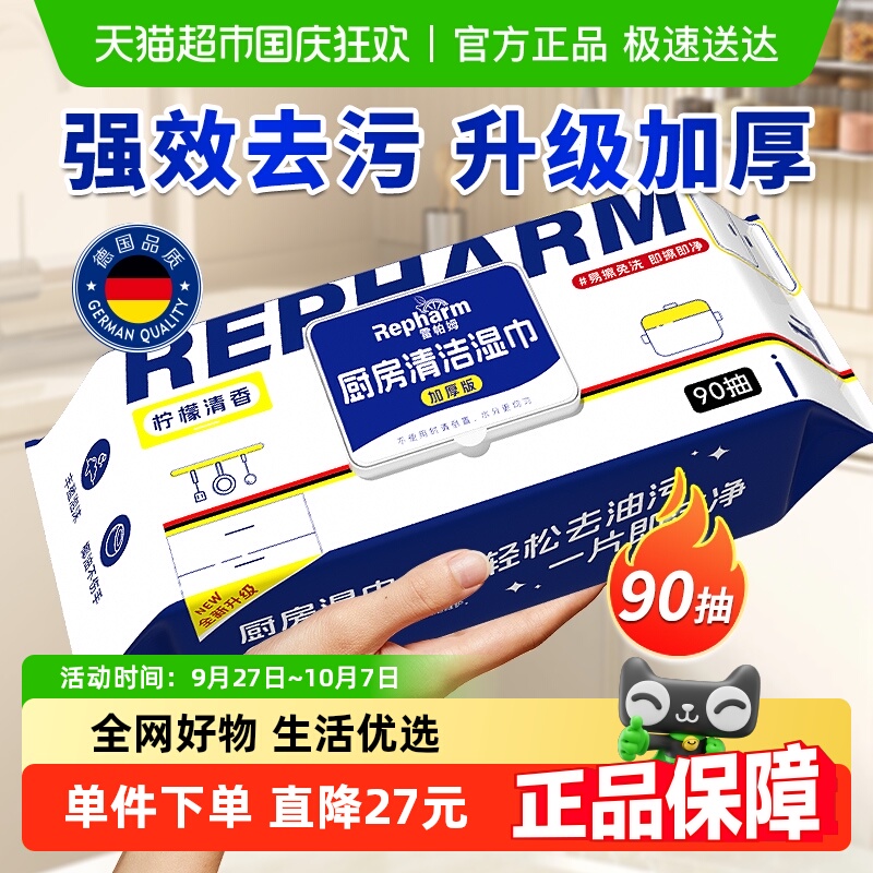 雷帕姆厨房湿巾90抽×1包×1组