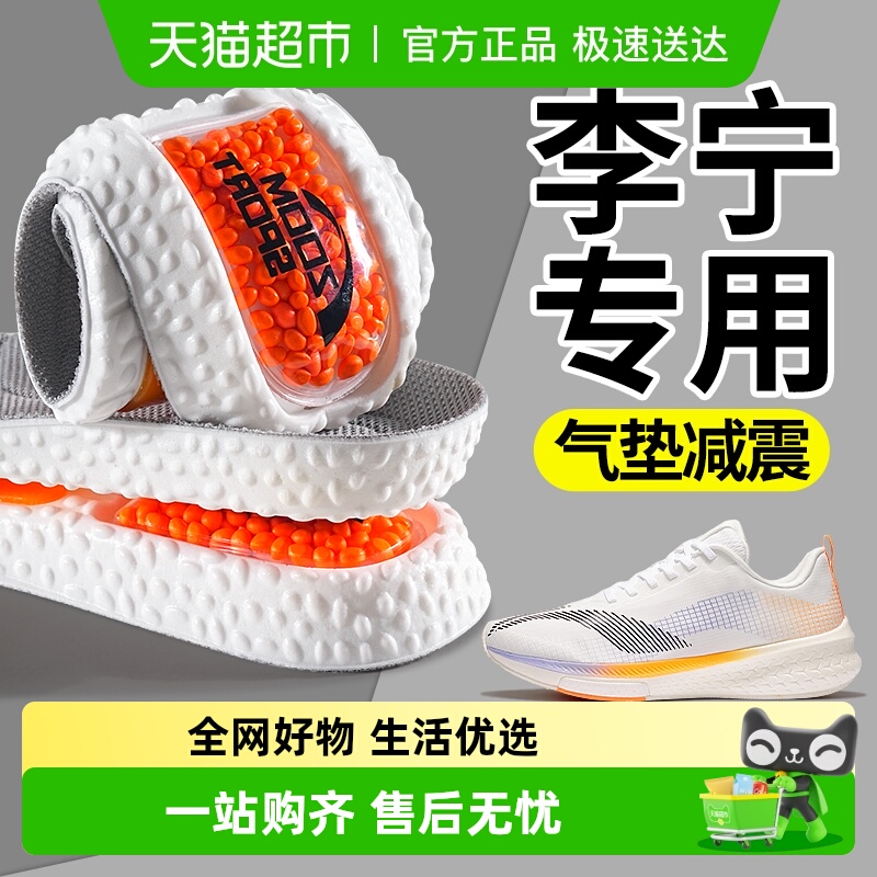 足印部落鞋垫运动气垫减震男款夏