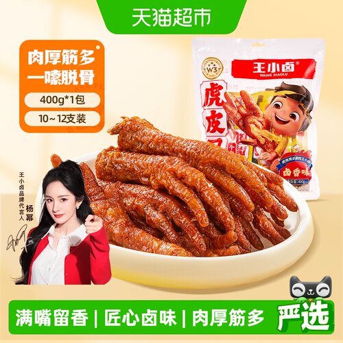 王小卤卤香囤货装爆款零食