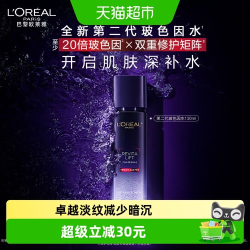欧莱雅复颜玻尿酸水光晶露