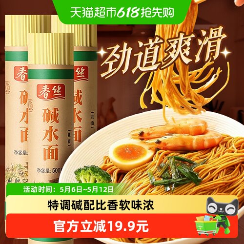 春丝劲道爽口碱水面500g*3把