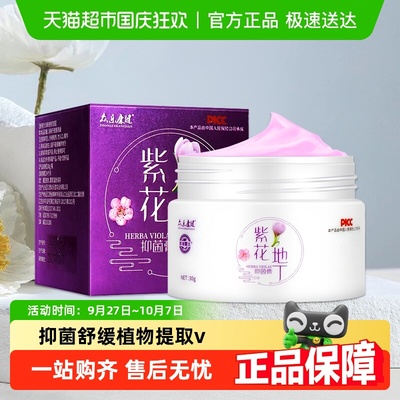 众乐康健紫花地丁抑菌膏