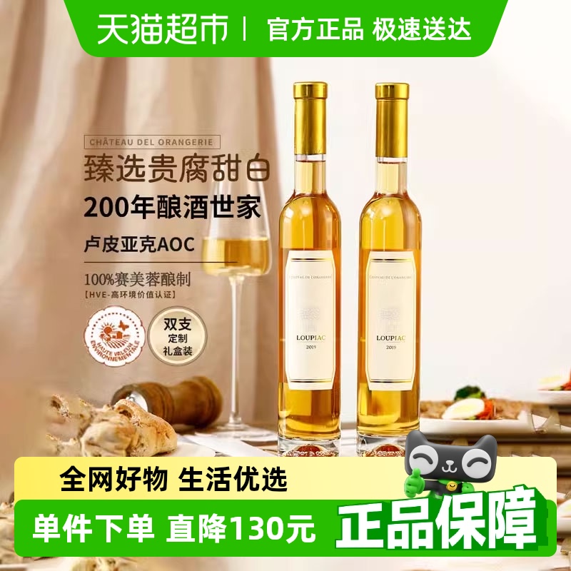法国进口葡萄酒橙堡贵腐酒礼盒装