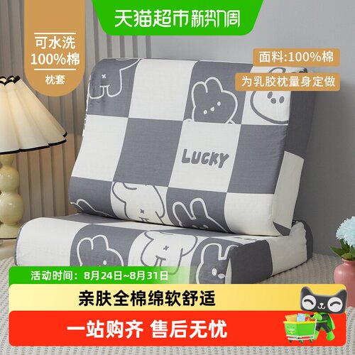 俞兆林纯棉乳胶枕枕套