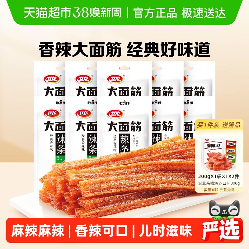 卫龙辣条大面筋香辣味零食大礼包65g*10包休闲零食小吃麻辣味豆干 - 天猫超市出品