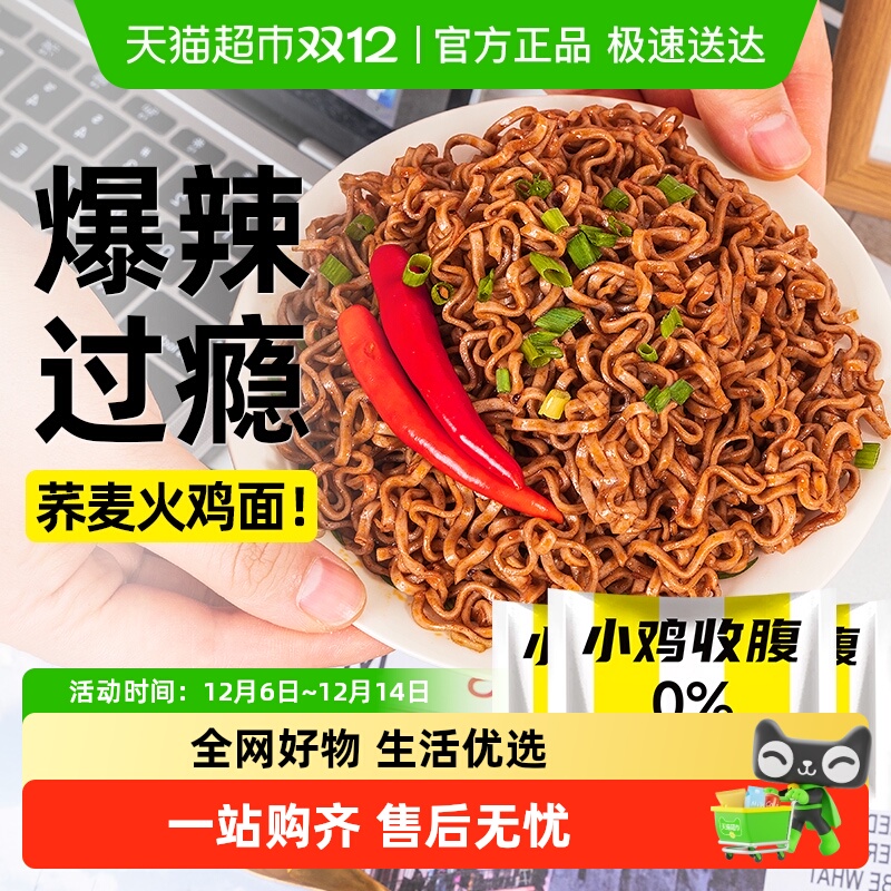 轻即荞麦火鸡面全麦荞麦方便面