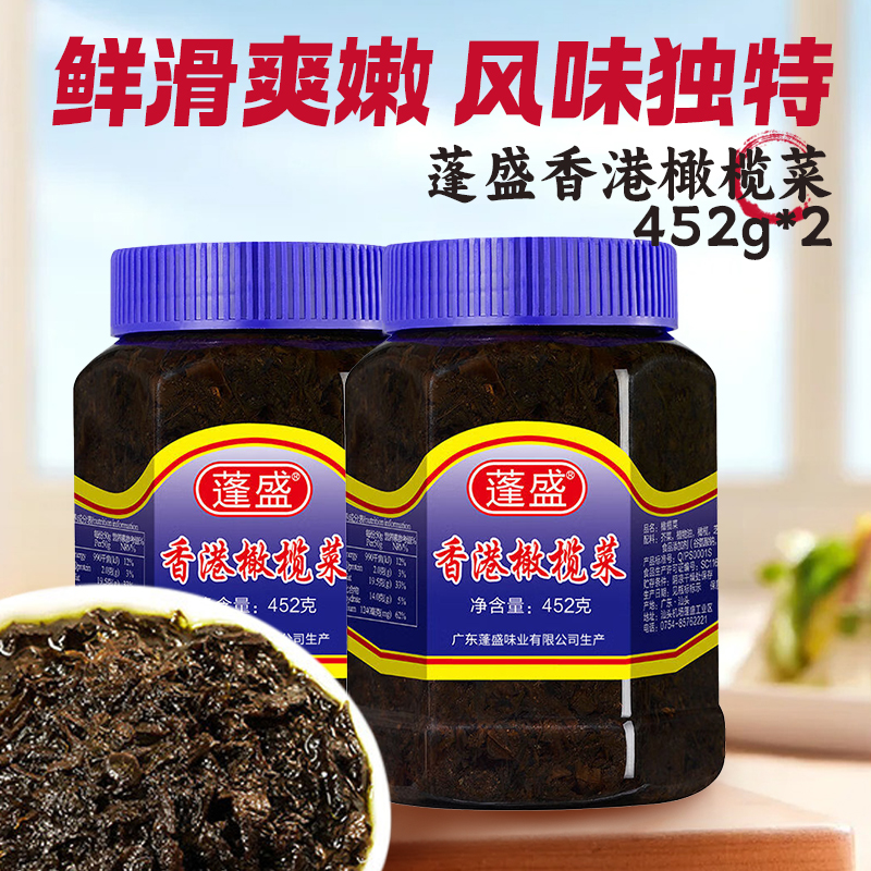 蓬盛香港橄榄菜452gx2瓶早餐佐料下饭菜吃粥泡菜外婆菜开胃咸菜