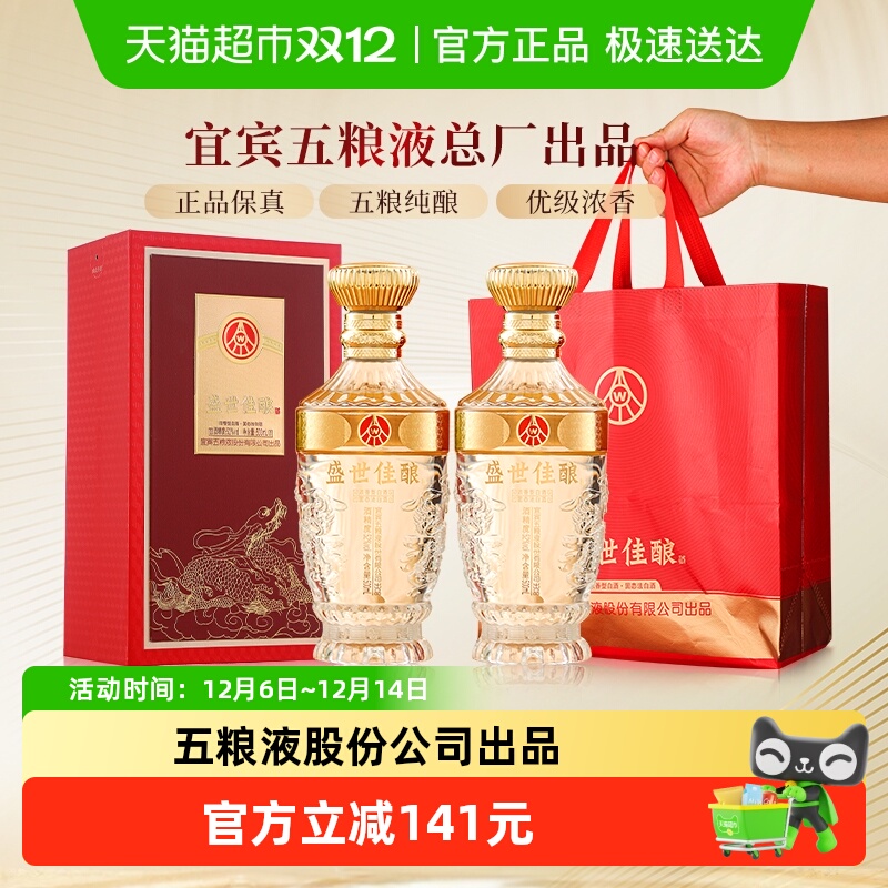 五粮液股份出品52度浓香型白酒纯粮食优级酒白酒整箱送礼500ml*2