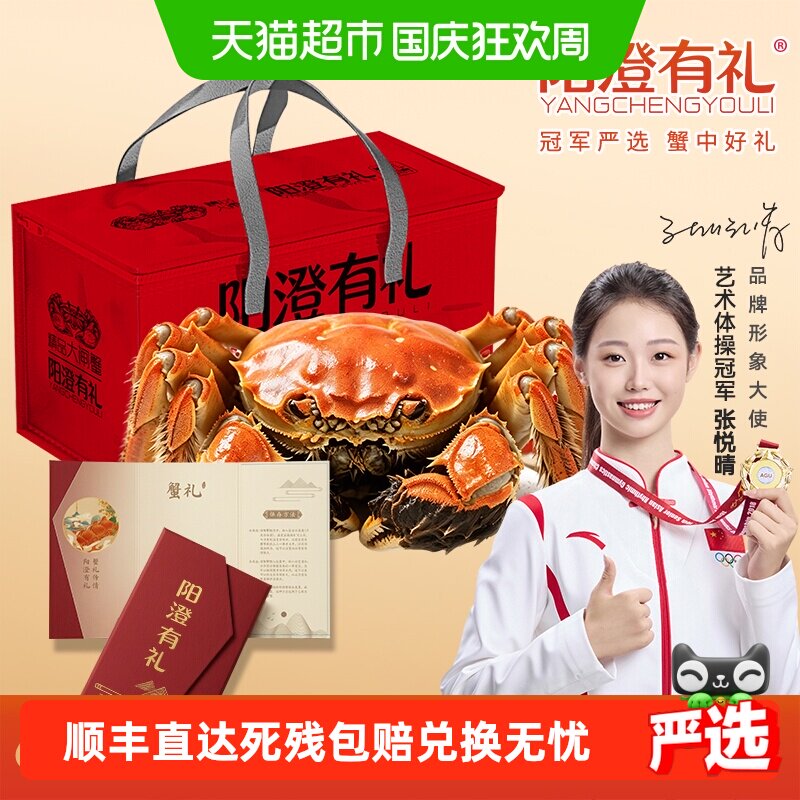 阳澄有礼大闸蟹蟹卡礼券提货卡