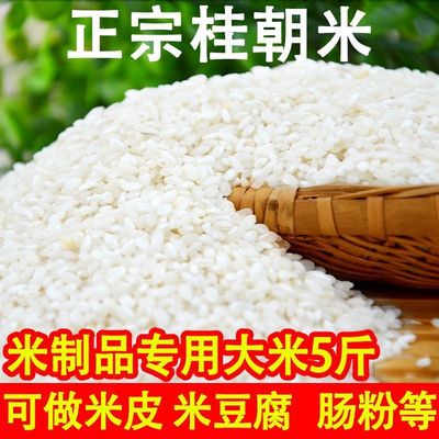 纯桂朝老汉中贵州食品专用大米凉虾槐花粉正宗桂朝米粑粑三角米皮