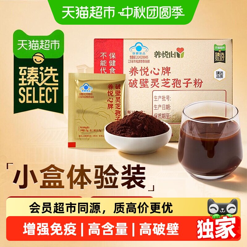 猫超臻选雷允上灵芝孢子粉6g