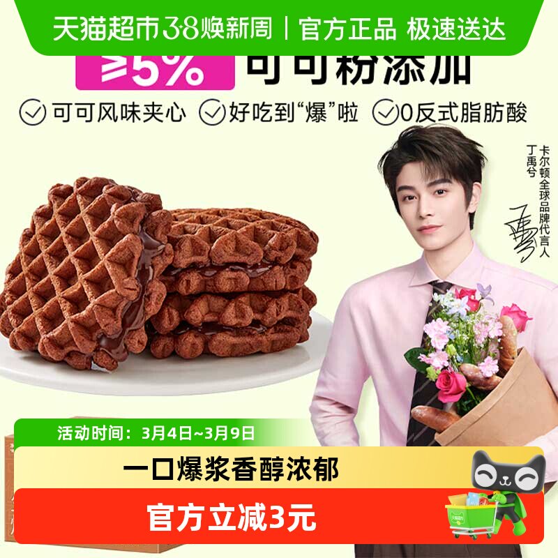 Calleton/卡尔顿生巧爆浆华夫饼早餐休闲零食巧克力点心 - 天猫超市出品