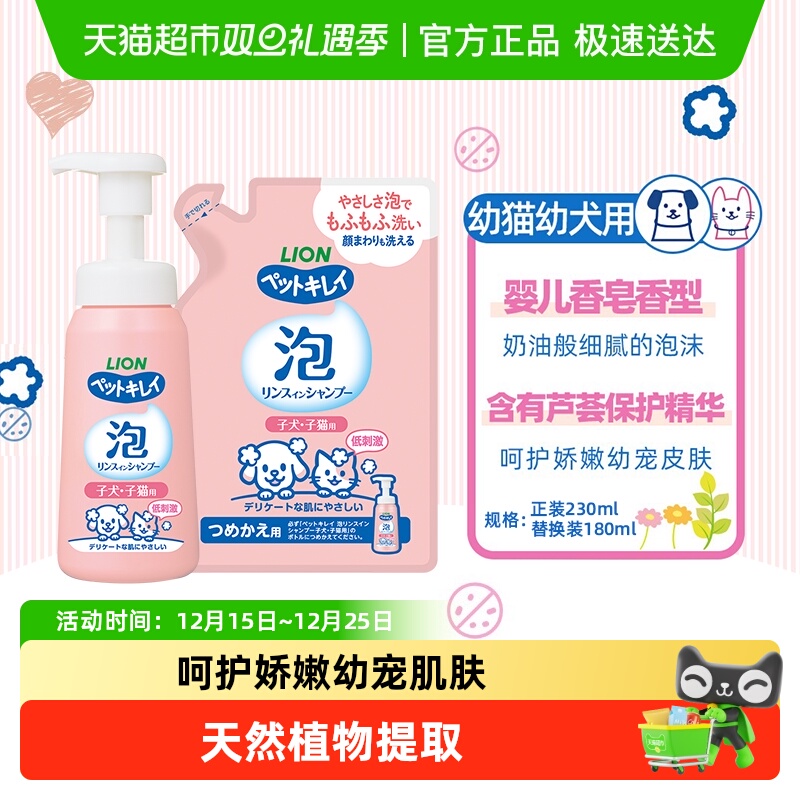 狮王艾宠幼宠香波狗狗猫咪沐浴露沐浴露幼宠泡沫香波