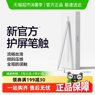 闪魔电容笔适用apple pencil苹果一二代ipad平板触控吸充电手写笔