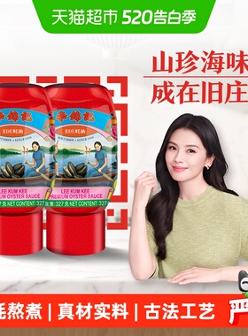 李锦记零添加防腐剂旧庄蚝油挤挤装家用炒菜凉拌火锅蘸料327g*2