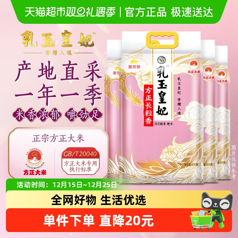 金龙鱼方正长粒香大米5kg×4袋