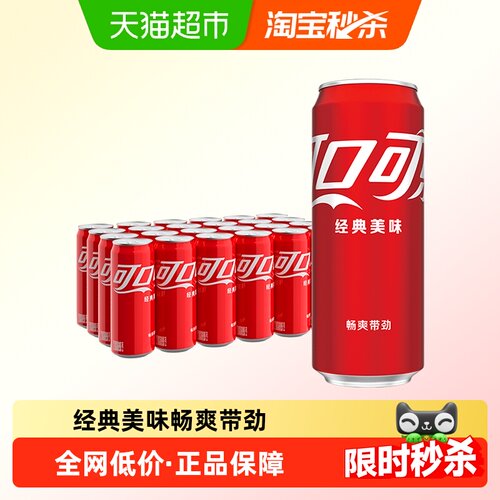 可口可乐碳酸饮料330ml*24罐整箱