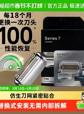 适配博朗剃须刀刀头配件S5S3小猎豹52B53B5020S5147s52S5090c5040