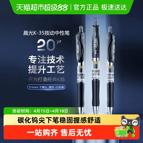 包邮晨光中性笔k35按动速干水笔
