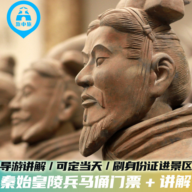 秦始皇帝陵博物院兵马俑门票 人工讲解 2h精致讲解 可选小团讲解