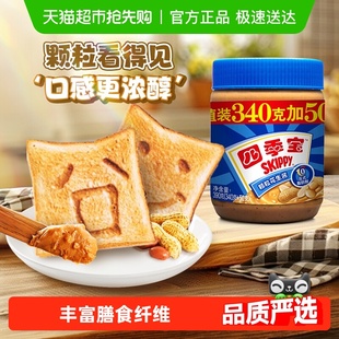 四季 面包涂抹拌面下饭调料 宝颗粒花生酱调味酱酱料加量装