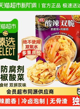 臻选有友酸辣山椒酸菜味无骨鸡爪380g鸡脚筋脆骨好吃休闲零食礼包