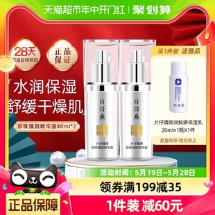 片仔癀珍珠臻颜面部按摩霜精华液40ml 2补水保湿 舒缓提亮含烟酰胺