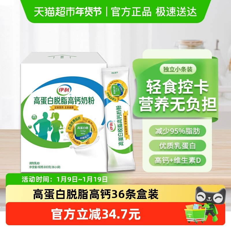 伊利高蛋白高钙脱脂奶粉900g小条装成人女士减脂营养早餐低脂牛奶