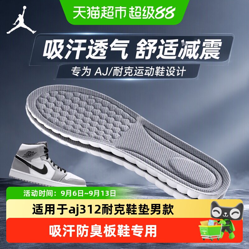 足印部落aj312鞋垫吸汗防臭缓震图片