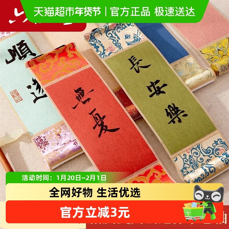 六品堂楮皮笺迷你小卷轴宣纸书法锦布小挂轴半生熟毛笔字书法作品,文具电教/文化用品/商务用品,宣纸,淘宝优惠券,粉丝福利购,淘宝优惠卷