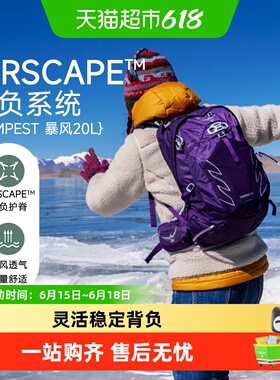 OSPREY Tempest小鹰暴风双肩背包户外徒步装备轻量化登山包女轻便