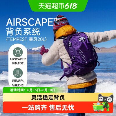 OSPREY小鹰暴风女子双肩背包