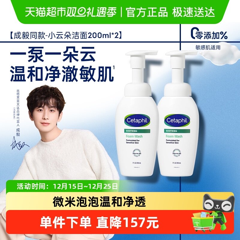 丝塔芙氨基酸表活洁面