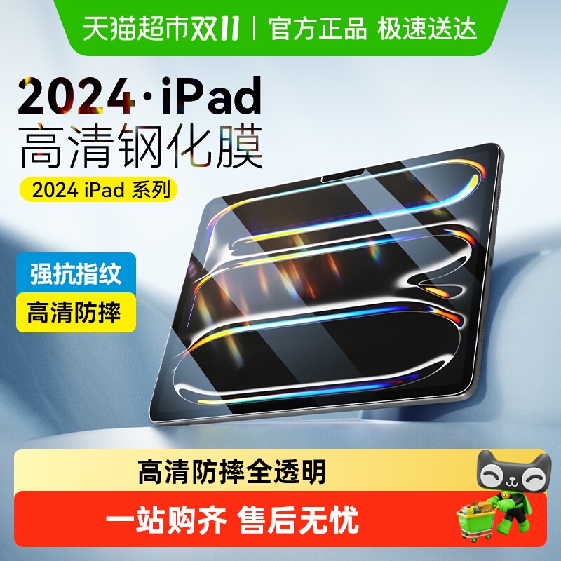 蓝猩iPadPro2024钢化膜