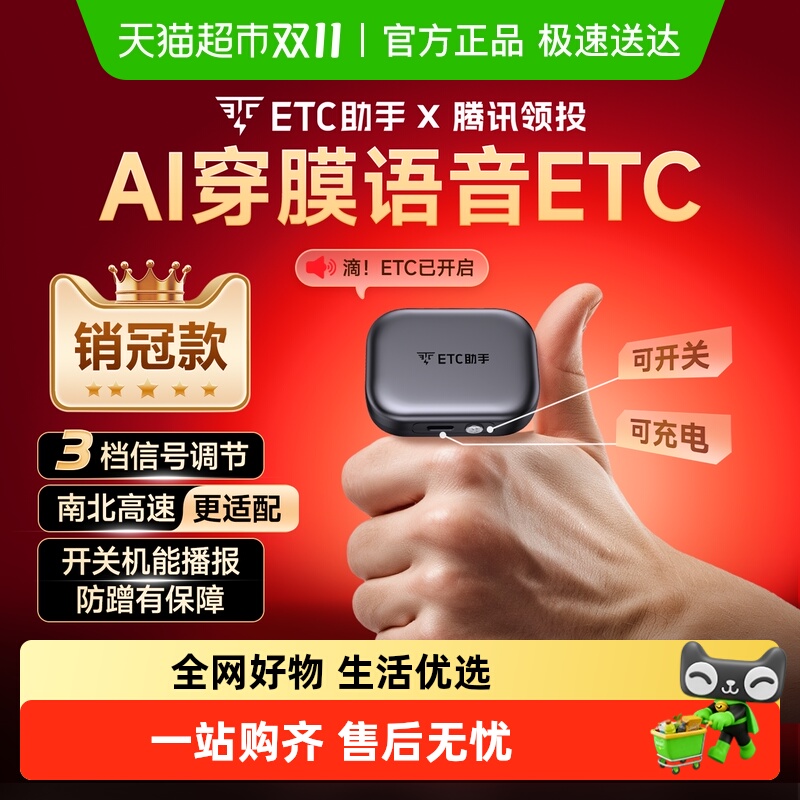 ETC助手全国高速95折汽车无卡ETC