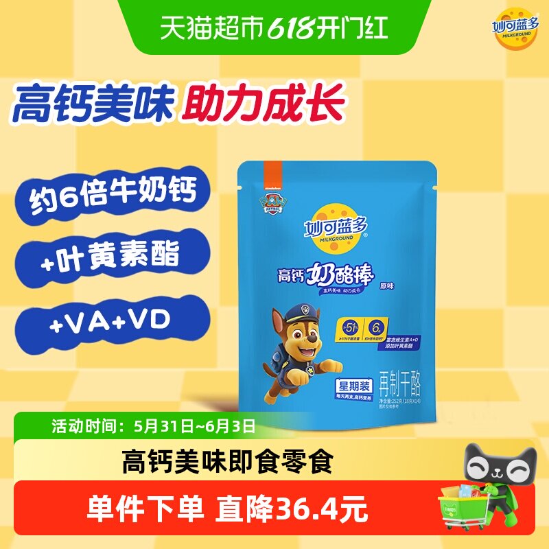 妙可蓝多汪汪队常温便携高钙儿童健康零食奶酪棒540g原味