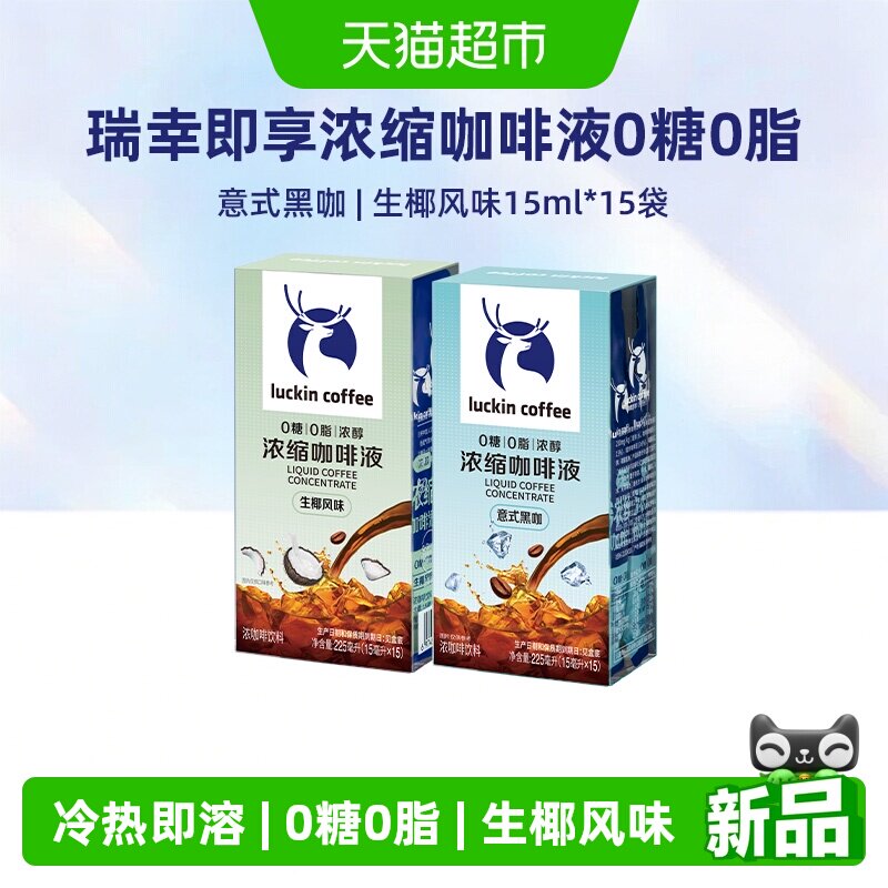 瑞幸咖啡即享浓缩咖啡液生椰风味图片