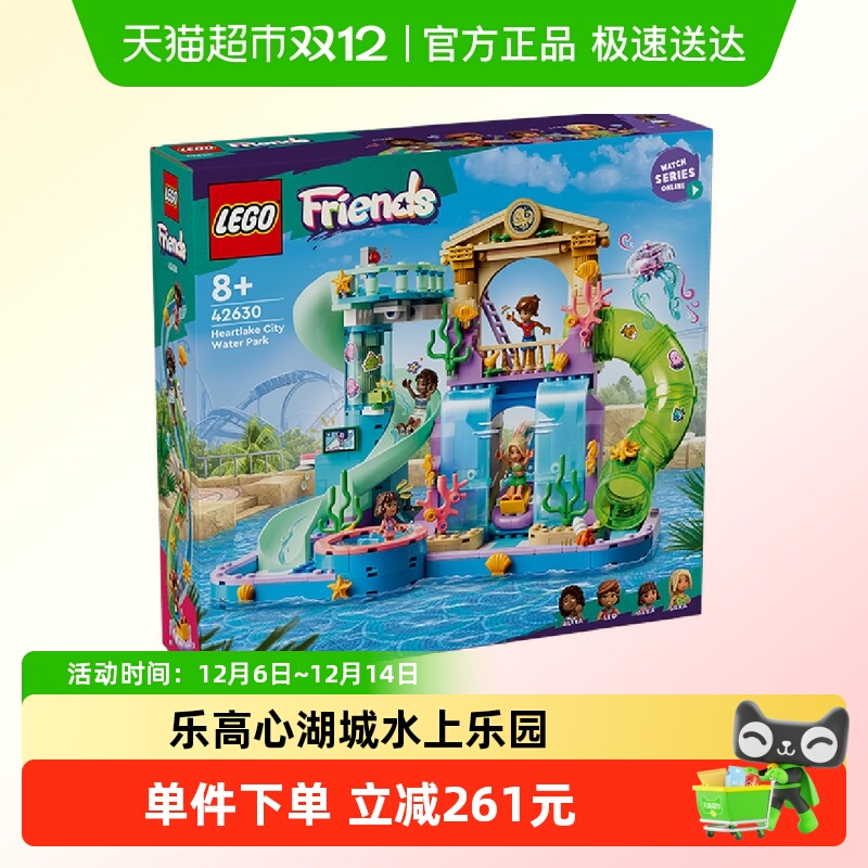 乐高乐高心湖城水上乐园积木