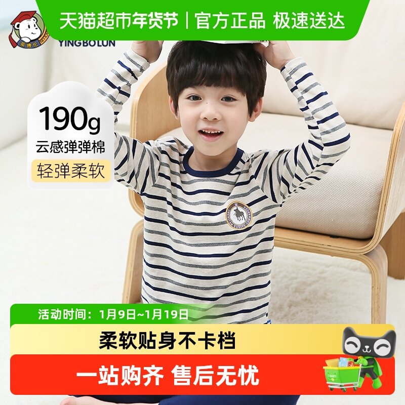 英博伦儿童内衣套装纯棉男童秋衣秋裤全棉小男孩睡衣中大童棉毛衫,童装/婴儿装/亲子装,内衣套装,淘宝优惠券,粉丝福利购,淘宝优惠卷
