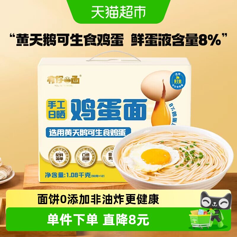 有你一面黄天鹅鸡蛋面90g*12袋图片