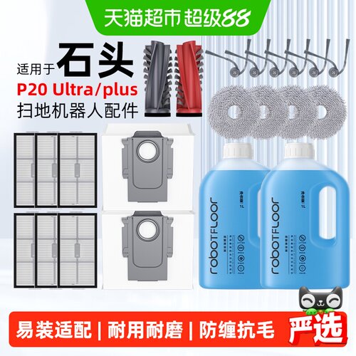 芬朗适用石头P20ultra/plus配件