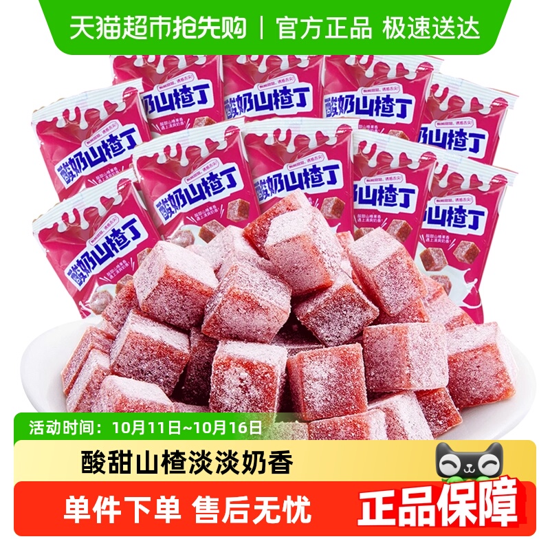 甜魅儿酸奶山楂丁200g独立小包果丹皮山楂卷片果脯网红零食开胃宝