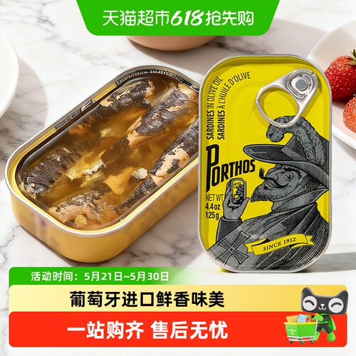 葡国老人橄榄油浸沙丁鱼罐头